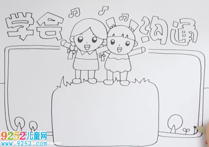 學(xué)會溝通<a href=http://www.inspiredelm.com/shouchaobao/ target=_blank class=infotextkey>手抄報</a>
