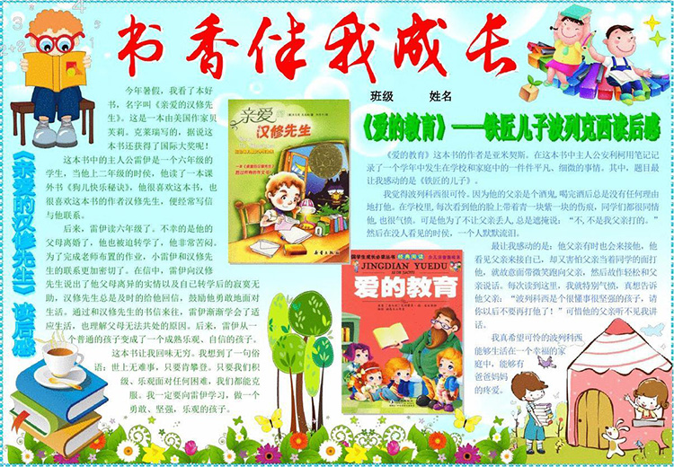 書香伴我成長手抄報圖片