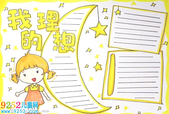 我的理想<a href=http://www.inspiredelm.com/shouchaobao/ target=_blank class=infotextkey>手抄報</a>怎么畫