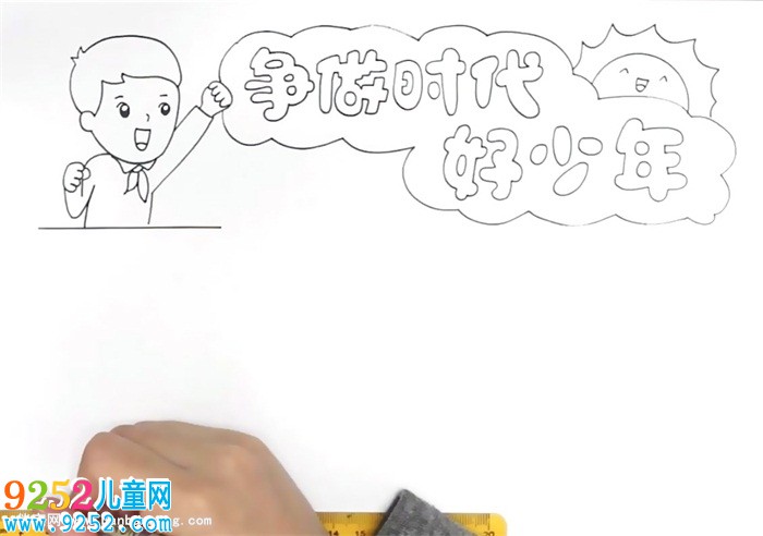 爭做時代好少年<a href=http://www.inspiredelm.com/shouchaobao/ target=_blank class=infotextkey>手抄報</a>怎么畫