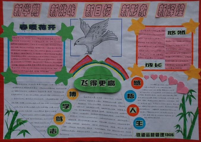 一年級(jí)開(kāi)學(xué)手抄報(bào)，我是小學(xué)生了