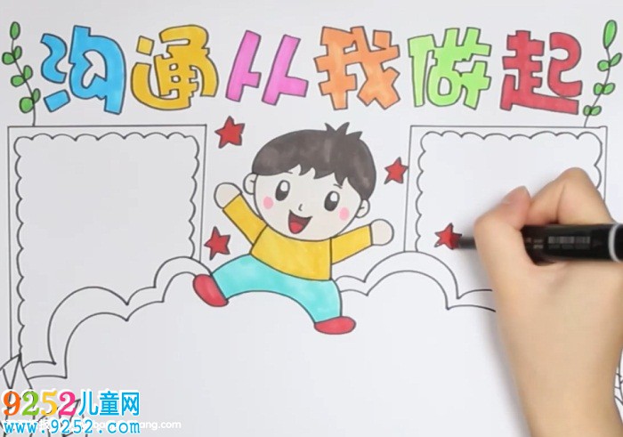 溝通從我做起<a href=http://www.inspiredelm.com/shouchaobao/ target=_blank class=infotextkey>手抄報</a>