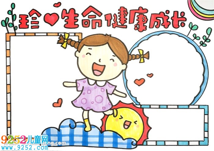 珍愛生命健康成長<a href=http://www.inspiredelm.com/shouchaobao/ target=_blank class=infotextkey>手抄報</a>