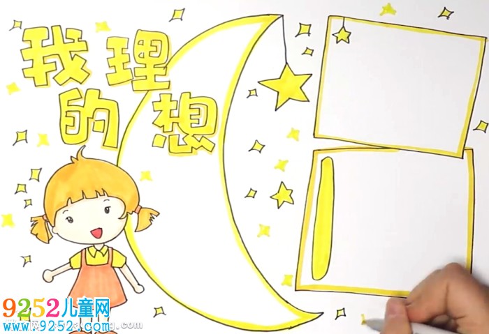 我的理想<a href=http://www.inspiredelm.com/shouchaobao/ target=_blank class=infotextkey>手抄報</a>怎么畫