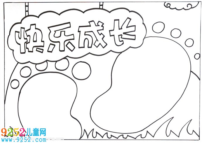 成長(zhǎng)<a href=http://www.inspiredelm.com/shouchaobao/ target=_blank class=infotextkey>手抄報(bào)</a>，關(guān)于成長(zhǎng)的<a href=http://www.inspiredelm.com/shouchaobao/ target=_blank class=infotextkey>手抄報(bào)</a>