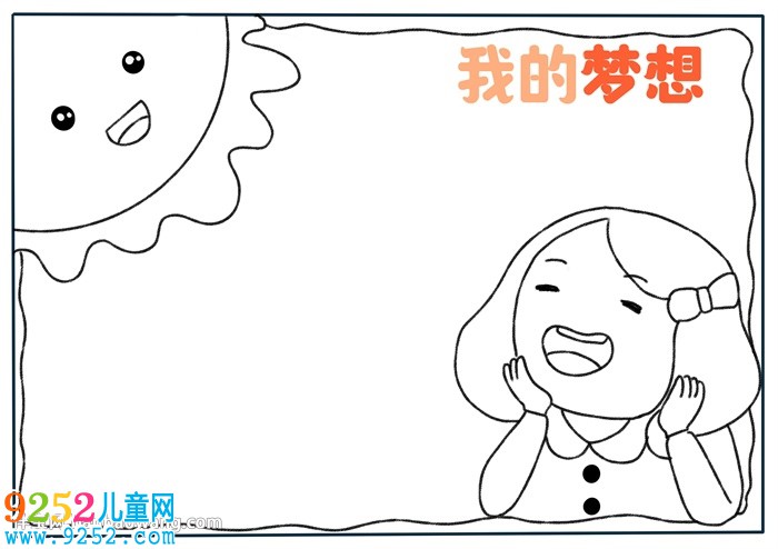 我的夢想<a href=http://www.inspiredelm.com/shouchaobao/ target=_blank class=infotextkey>手抄報</a>