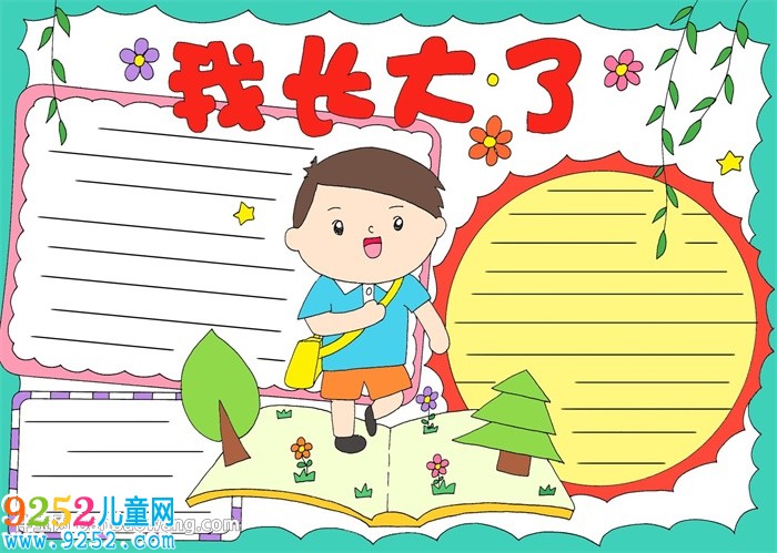 我長大了<a href=http://www.inspiredelm.com/shouchaobao/ target=_blank class=infotextkey>手抄報</a>