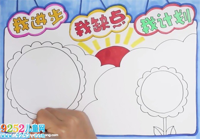 我進(jìn)步我缺點(diǎn)我計(jì)劃<a href=http://www.inspiredelm.com/shouchaobao/ target=_blank class=infotextkey>手抄報(bào)</a>怎么畫
