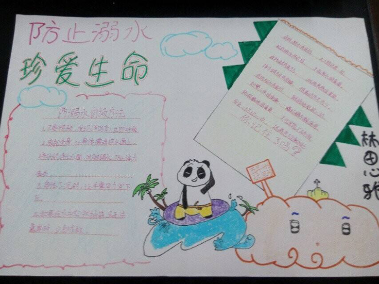 小學生珍愛生命手抄報圖片，防止溺水珍愛生命