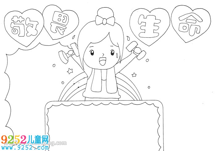 敬畏生命<a href=http://www.inspiredelm.com/shouchaobao/ target=_blank class=infotextkey>手抄報(bào)</a>