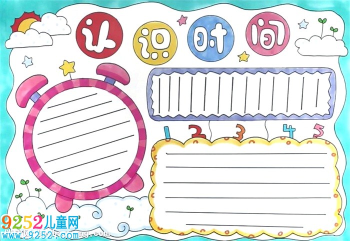 二年級(jí)鐘表<a href=http://www.inspiredelm.com/shouchaobao/ target=_blank class=infotextkey>手抄報(bào)</a>怎么畫(huà)