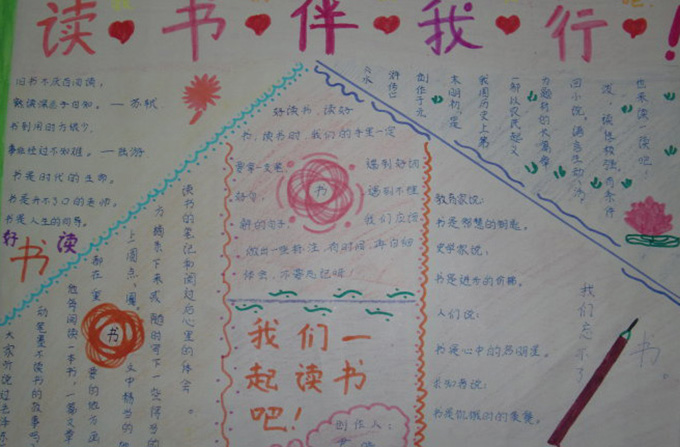 陽光成長手抄報(bào)圖片，讀書伴我行