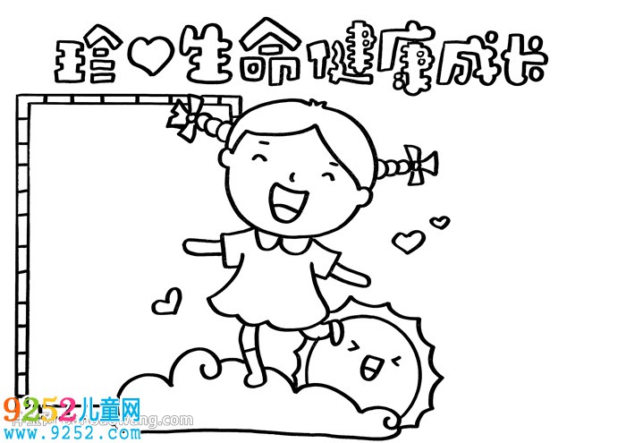 珍愛生命健康成長<a href=http://www.inspiredelm.com/shouchaobao/ target=_blank class=infotextkey>手抄報</a>