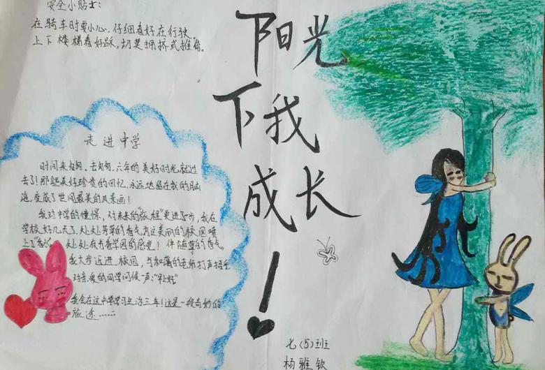 陽光成長手抄報(bào)，陽光下我成長