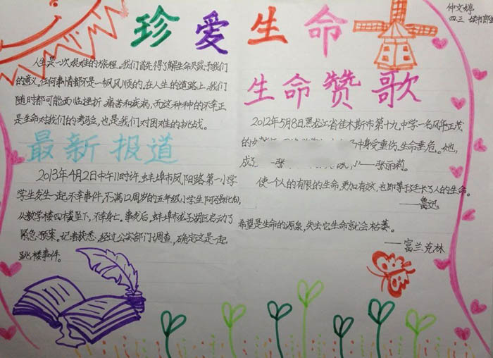 珍惜生命手抄報(bào)大全，生命贊歌