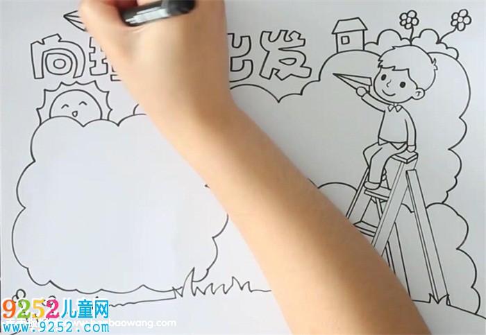 向理想出發(fā)<a href=http://www.inspiredelm.com/shouchaobao/ target=_blank class=infotextkey>手抄報</a>