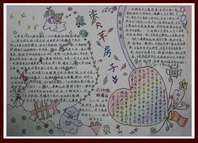 書香伴我成長手抄報圖片，讀草房子有感