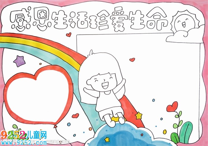 感恩生活珍愛生命<a href=http://www.inspiredelm.com/shouchaobao/ target=_blank class=infotextkey>手抄報(bào)</a>