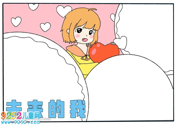 未來的我<a href=http://www.inspiredelm.com/shouchaobao/ target=_blank class=infotextkey>手抄報</a>