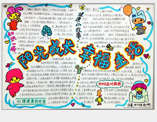 陽光成長手抄報(bào)，陽光成長幸福生活