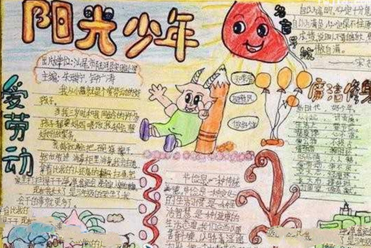 陽光成長手抄報，爭做陽光少年