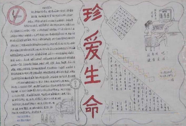 生命是唯一的，熱愛生命手抄報(bào)