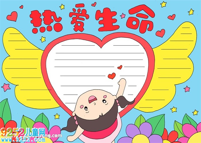 關(guān)于生命的<a href=http://www.inspiredelm.com/shouchaobao/ target=_blank class=infotextkey>手抄報(bào)</a>