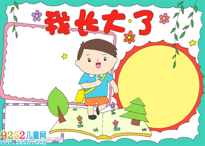 我長大了<a href=http://www.inspiredelm.com/shouchaobao/ target=_blank class=infotextkey>手抄報</a>
