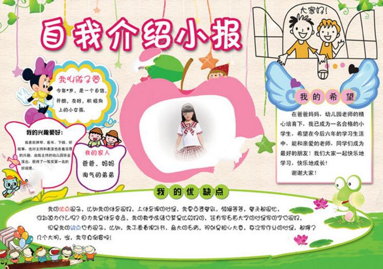 開學(xué)自我介紹手抄報圖片