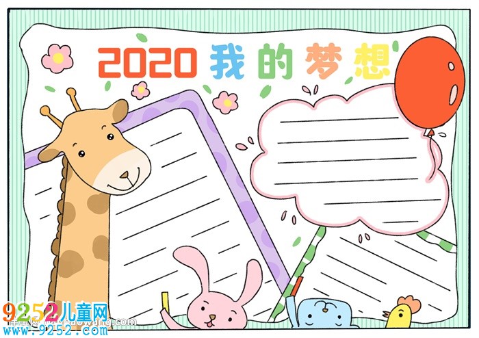 2020我的夢想<a href=http://www.inspiredelm.com/shouchaobao/ target=_blank class=infotextkey>手抄報</a>