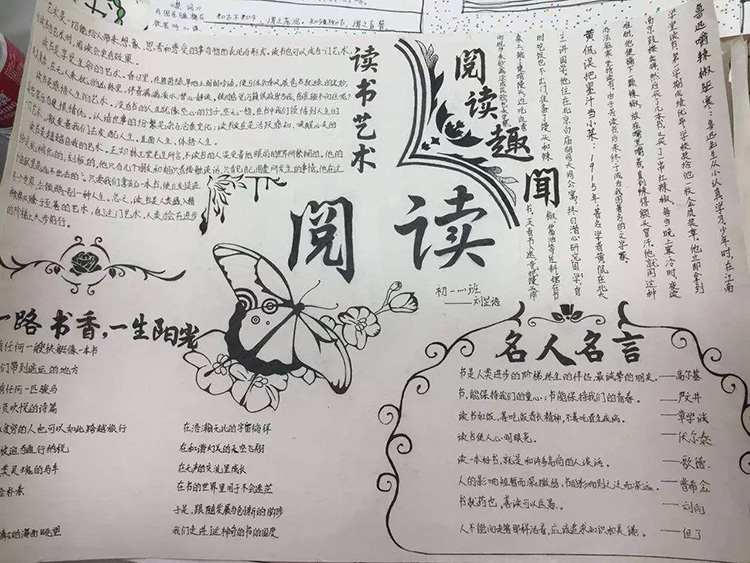 陽光成長手抄報圖片，一路書香一路陽光