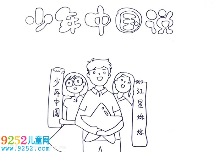 少年中國說<a href=http://www.inspiredelm.com/shouchaobao/ target=_blank class=infotextkey>手抄報</a>怎么畫