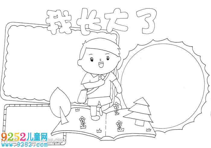 我長大了<a href=http://www.inspiredelm.com/shouchaobao/ target=_blank class=infotextkey>手抄報</a>