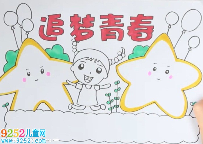 追夢青春<a href=http://www.inspiredelm.com/shouchaobao/ target=_blank class=infotextkey>手抄報</a>