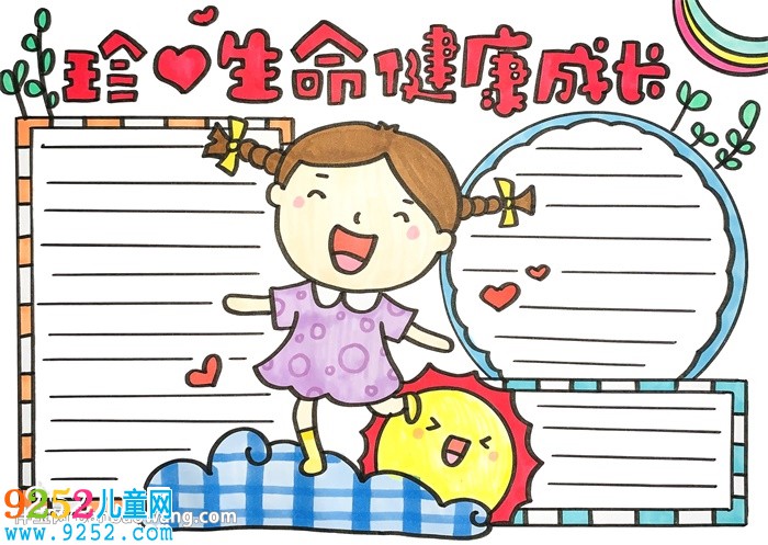珍愛生命健康成長<a href=http://www.inspiredelm.com/shouchaobao/ target=_blank class=infotextkey>手抄報</a>