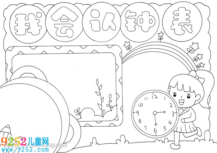 以鐘表為主題的<a href=http://www.inspiredelm.com/shouchaobao/ target=_blank class=infotextkey>手抄報(bào)</a>