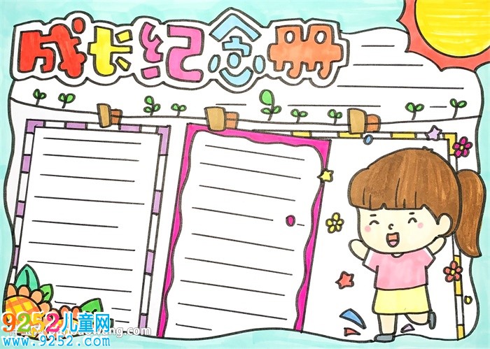 成長紀念冊<a href=http://www.inspiredelm.com/shouchaobao/ target=_blank class=infotextkey>手抄報</a>