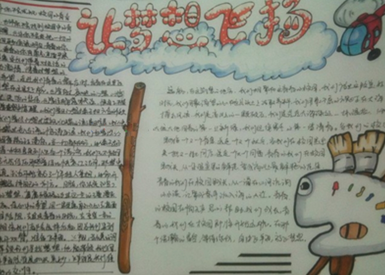 青春理想手抄報(bào)，讓夢(mèng)想飛揚(yáng)