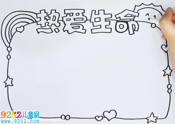 熱愛生命的<a href=http://www.inspiredelm.com/shouchaobao/ target=_blank class=infotextkey>手抄報(bào)</a>