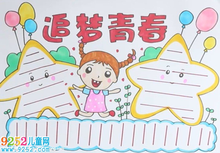 追夢青春<a href=http://www.inspiredelm.com/shouchaobao/ target=_blank class=infotextkey>手抄報</a>