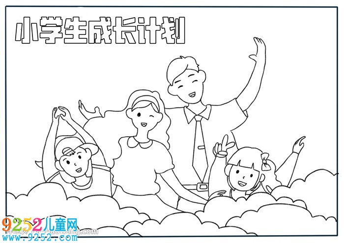小學生成長計劃<a href=http://www.inspiredelm.com/shouchaobao/ target=_blank class=infotextkey>手抄報</a>