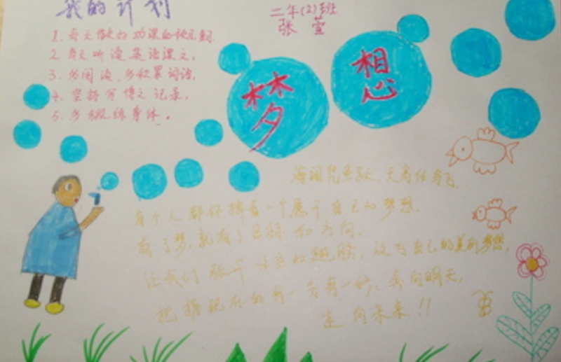 追逐夢(mèng)想手抄報(bào)，把夢(mèng)想變成現(xiàn)實(shí)