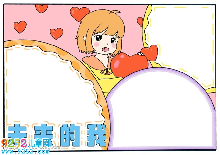 未來的我<a href=http://www.inspiredelm.com/shouchaobao/ target=_blank class=infotextkey>手抄報</a>