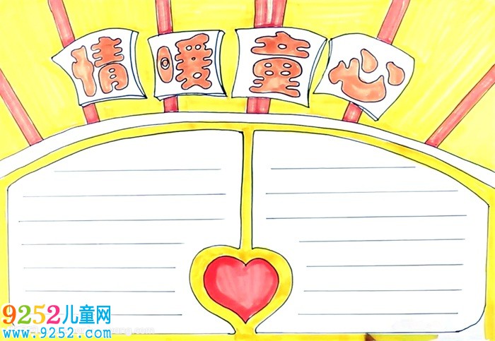 情暖童心<a href=http://www.inspiredelm.com/shouchaobao/ target=_blank class=infotextkey>手抄報</a>怎么畫