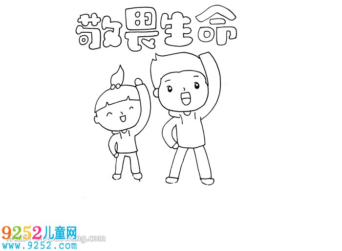 敬畏生命<a href=http://www.inspiredelm.com/shouchaobao/ target=_blank class=infotextkey>手抄報</a>怎么畫