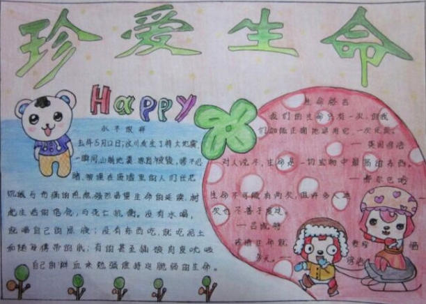 珍愛生命手抄報內容，生命的意義