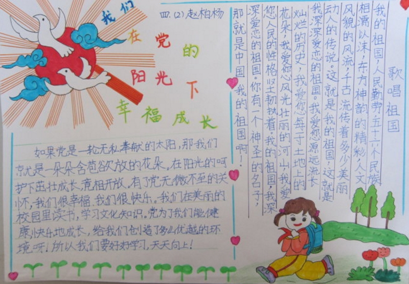 陽光成長手抄報(bào)圖片，我們在黨的陽光下成長