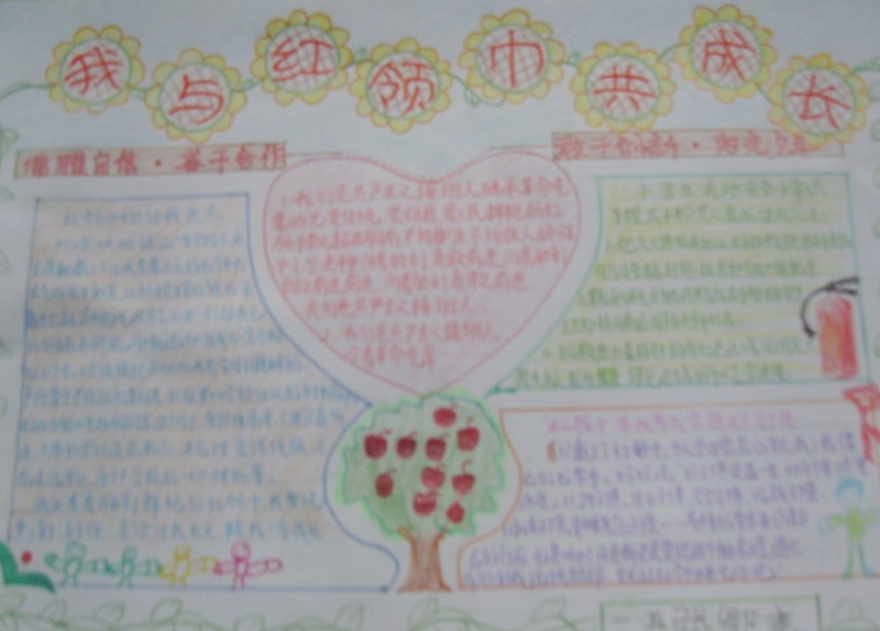 我與紅領巾共成長手抄報