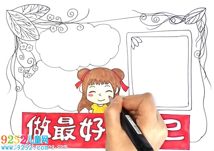 做最好的自己<a href=http://www.inspiredelm.com/shouchaobao/ target=_blank class=infotextkey>手抄報</a>怎么畫