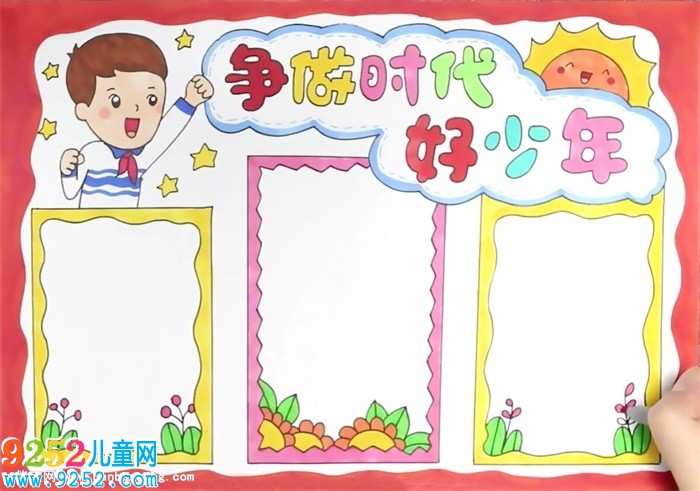 爭做時代好少年<a href=http://www.inspiredelm.com/shouchaobao/ target=_blank class=infotextkey>手抄報</a>怎么畫